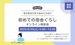 小豆島オンライン移住相談会